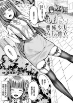 [Usotsuki F(x)] Kikai Shoujo yo AI no Kakuritsu (Bessatsu Comic Unreal AI ni Wakaraserareru Jinrui Hen Vol. 1) [Chinese] [Digital]