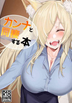[Suna no Shiro] Kanna to Dousei Suru Hon | 和尾刃康娜的同居生活 (Blue Archive) [Chinese] [茄某人个人汉化] [Digital]