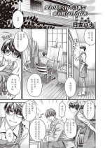[日吉ハナ] 盈月のケモノ [Chinese] [caoser个人机翻汉化]
