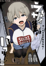 (C94) [Hitsuji Kikaku (Muneshiro)] C94 Omakebon Uzai Kouhai wa Pakoritai! (Uzaki-chan wa Asobitai!) [Chinese] [夢之行蹤漢化組] [Colorized MissOneLife]