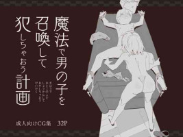 [Kemomimi Eki] Mahou de Otokonoko o Shoukan Shite Okashichaou Keikaku