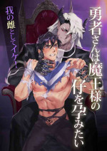 [Pacoz (Kamoshika Ryo, Kantama)] Yuusha-san wa Maou-sama no Ko o Haramitai | The Hero Wants to Have the Demon King's Off