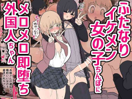 [Izumo Gasshuukoku (Momomo Gasshuukoku)] Insta-Corrupted Foreigner Fawns Upon A Handsome Futanari Girl's Dick [English] 