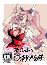 [Rattoria (Rattorun)] Reshia to 0-byou de Gattai [Digital][chinese]