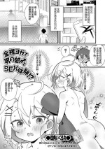 [Shikakui Kuromaru] Zenra Yoga de Otokonoko♂ to SEX Taiken !? (Gekkan Web Otoko no Ko-llection! S Vol. 93) [Chinese] [Banana手工漢化] [Digital]