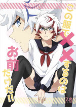 (Ore no Turn 16) [Siden (Suzu)] Kono fuku de ×× suru no wa omae dakeda!! (Yu-Gi-Oh! VRAINS)