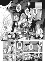 [Fumihiko] Kuro Gal-chan to Megane-kun (COMIC HOTMILK 2017-12) [Chinese] [奶子的一擊漢化]
