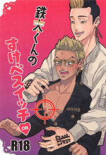 [oimo] tettakunnosukebesuitchi (tokyo卍ribenjazu)