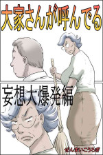 [Zenmai Kourogi] Ouka-san ga yon deru - mousou dai bakuhatsu-hen -
