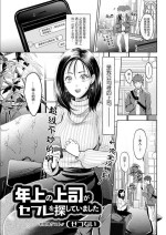 [せつない]年上の上司がセフレを探していました。