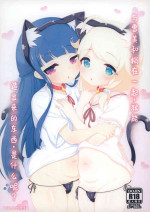 (C102) [Blue Shachi (Hosizora Mikoto)] Yukimi to Kozue, Issho ni Iru to Dekichau Mono, Nani? | 与雪美和梢在一起，就能造出来的东西，是什么呢？ (THE IDOLM@STER CINDERELLA GIRLS) [Chinese]