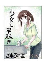 [Rorerore-ya (Roreru)] Shoujo to hayaoki【Chinese】[DCliang汉化]