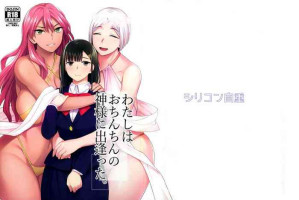 (Futaket 31) [Silicon Jichou (condessa)] Watashi wa o chinchin no kamisama ni deatta.