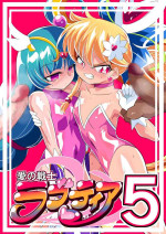[Warabimochi] 愛の戦士ラブティア05 強敵!牢愛のアーナ!