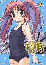 (CR34) [KAMINENDO.CORPORATION (Akazawa RED)] Sukumizu Bon ～ Silent Line ～ (Comic Party)