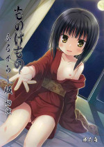 [Noraneko-no-Tama (Yukino Minato)] Monokemono Shoya Full Color Ban [Digital]