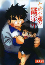 [Drill Tamashii (Sorakawa Sho)] Toaru Fun no Seiko Shonen - Chikan Densha -