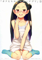 [stereorange (Maru Mikan)] Bokutachi no Super App ③ + ④ [Chinese] [喔是喔真的假的漢化]