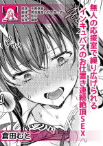 [Kurata Muto] mujin no osetsu-shitsu de kurihiroge rareru inkyubasu no oshioki renzoku zetcho SEX | 在空无一人的接待室内被他肏开因受到淫魔的惩罚而连续高潮不止的SEX [Chinese] [莉赛特汉化组]