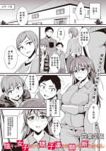 [Shijou Sadafumi] Inkya Joshi nanode Oikko-tachi no Onegai o Kotowaremasen (COMIC Megastore Vol. 9) [Chinese] [cqxl自己汉化]