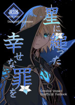 [Taiyaki no Shippo (Shake Free)] Hoshi ni Sugatta Shiawase na Tsumi o (Genshin Impact) [Digital]