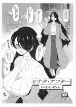 (C103) [Point M (まんす)] ヒナタ・アフター おまけぼん (ブルーアーカイブ)