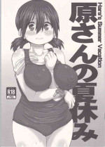 (C103) [Fountain's Square (Hagiya Masakage)] Hara-san no Natsuyasumi - Hara's Summer Vacation (Boku no Kokoro no Yabai Yatsu)