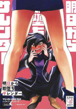 (Ore no Turn 16) [Sasaki hako (Sasaki Saki)] Ashita kara soku ochi sarenda (Yu-Gi-Oh! GX)