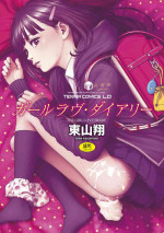 [Higashiyama Show] The Girllove Diary [Digital]
