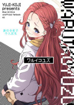 [Yuujikouji (Yu-ji, Kouji)] Warui Ko Yuzu | 坏孩子柚子 (Blue Archive) [Chinese] [游行寺夜子个人汉化] [Digital]
