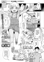 [Kiya Shii] Awa no Ohime-sama #17 Kasshoku Awa Hime no Chiisana Yokubou (Digital Puni Pedo! Vol. 30) [Chinese] [max个人汉化]