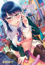 [Satsuki Mikazu] Date-san wa Date ja Nai (Kimi no Megane ni Hoshi wa Kagayaki) [Chinese] [Digital]