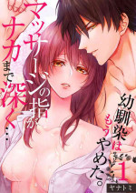 [Yanatomi] "Osananajimi wa Mou Yameta." Massage no Yubi ga Naka made Fukaku... 1-2