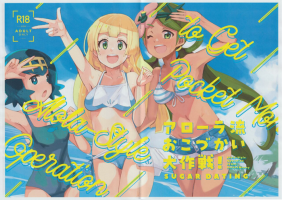 (C103) [Cloudair] Aloha Style Operation to get Pocket Money - Sugar Dating (Pokémon Sun and Moon)