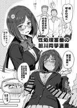 [Hoshicha] Seishori Touban no Maekawa-san Manga | 性処理当番の前川同學漫畫 (THE IDOLM@STER CINDERELLA GIRLS) [Chinese] [纯情志保P汉化]