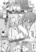 [Yasuhiro] Saimin Nottori Keikaku Saishi Matomete Oishiku Itadaichaimasu (COMIC Shingeki 2024-01) [Chinese] [Digital]