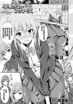 [Narumi Yuu] Kougyokutenki Glitter Stars ep3 [Chinese] [ [❤×真不可视汉化组]] [Digital]