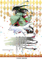 [Dyad(NanasatoNana)]Sesou to Kitsuneme ga Douji Gourushinai to Seimei Houkanko Iki Nante Yurusarenai!