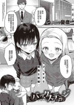 [Natsuhiko] BACK STAGE (COMIC ExE 47) [Chinese] [Digital]
