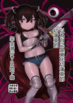 (ボイスコネクト3) [蛙豆腐 (だうなー)] 自分のことを東北きりたんだと思い込んでいるきりたんのフルダイブVRダンジョン (VOICEROID) [DL版][中国翻译]