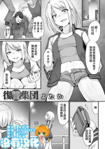 [yotaka] Fukushū Shuudan (Ryona King Vol.30) [Chinese] [沒有漢化]