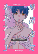 [Owan ko)] [U~ebu sairoku] kikan gentei on'nanoko (Yuri on Ice)
