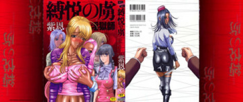 [Shion] Bakuetsu no Toriko Ingokushi