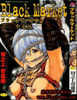 [Inoue Kiyoshirou] Black Market [Chinese] [最后的伊甸园] [Incomplete]
