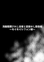 [Sekki Kettle Jidai (Sekki Kettle)] Sennou Juurin Sareshi Juusha to Henbou Seshi Matanomi Hime ~Mogu Mogu Chiffon Hime~