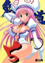 (C75) [Oni 69Dan (Toba Juumei, Hagakure Bushi)] Kidou 5 (To LOVE-Ru)
