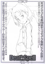 [Land Urchin (Chikane)] DeathSpell 71 (Dennou Coil)