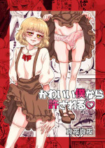 [Abikyoukan (Mayashinya)] Kawaii bokunara yurusareru