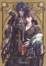 [Buckingham (Mori Moryi)] Hebiryu (Honkai: Star Rail)