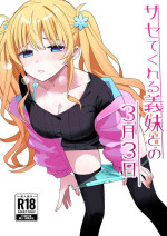 [Hiro no Ke (Hiro Hirono)] Sasete kureru Gimai to no 3-gatsu 3-nichi